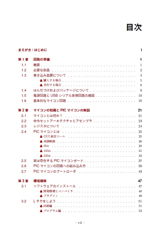 PIC32MXマイコンとMPLAB Harmony3で始めるお手軽PIC開発