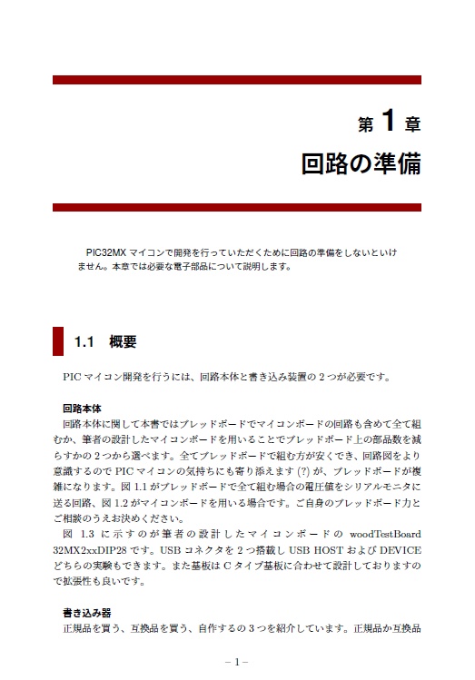 PIC32MXマイコンとMPLAB Harmony3で始めるお手軽PIC開発