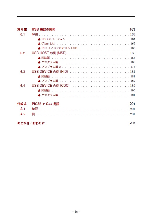 PIC32MXマイコンとMPLAB Harmony3で始めるお手軽PIC開発