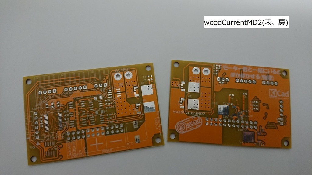 【ロボット制御回路】woodRobotCircuit
