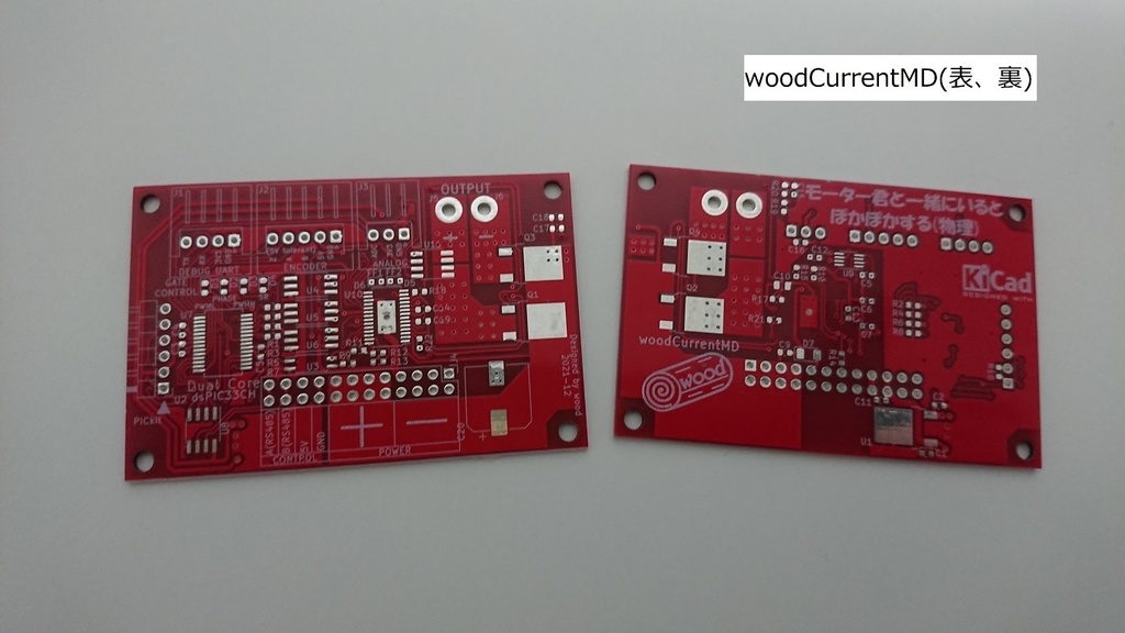 【ロボット制御回路】woodRobotCircuit