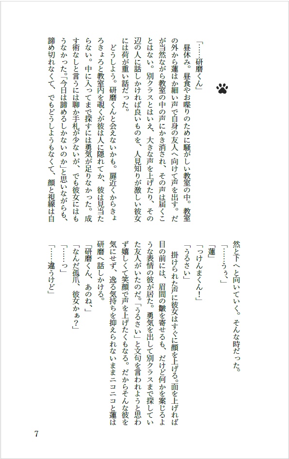 孤爪研磨の攻略wiki