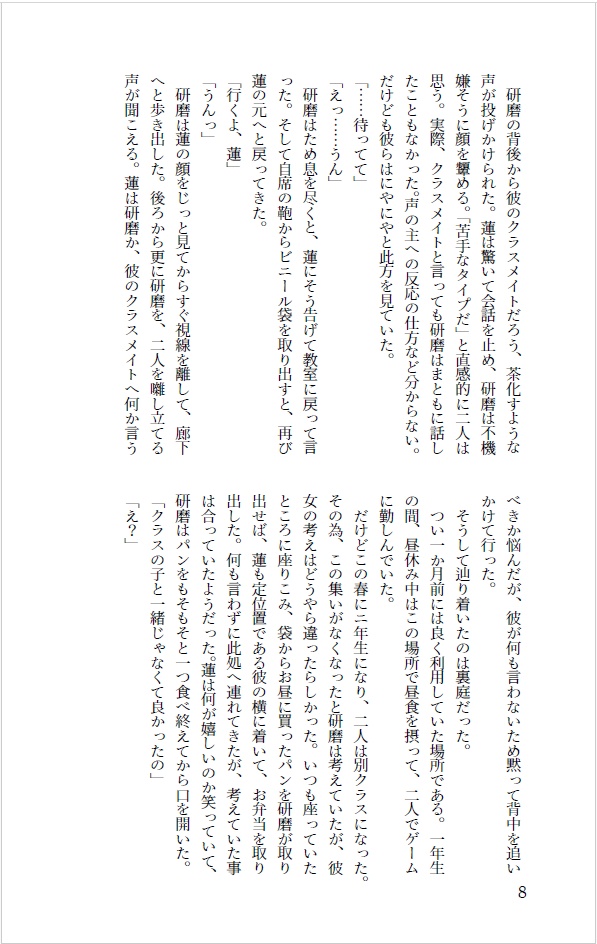 孤爪研磨の攻略wiki