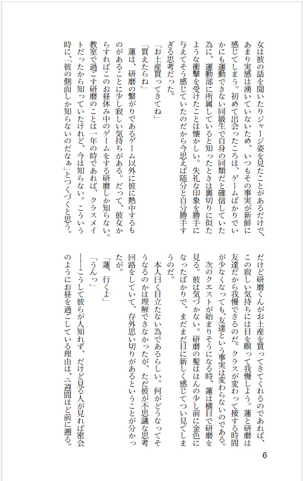 孤爪研磨の攻略wiki