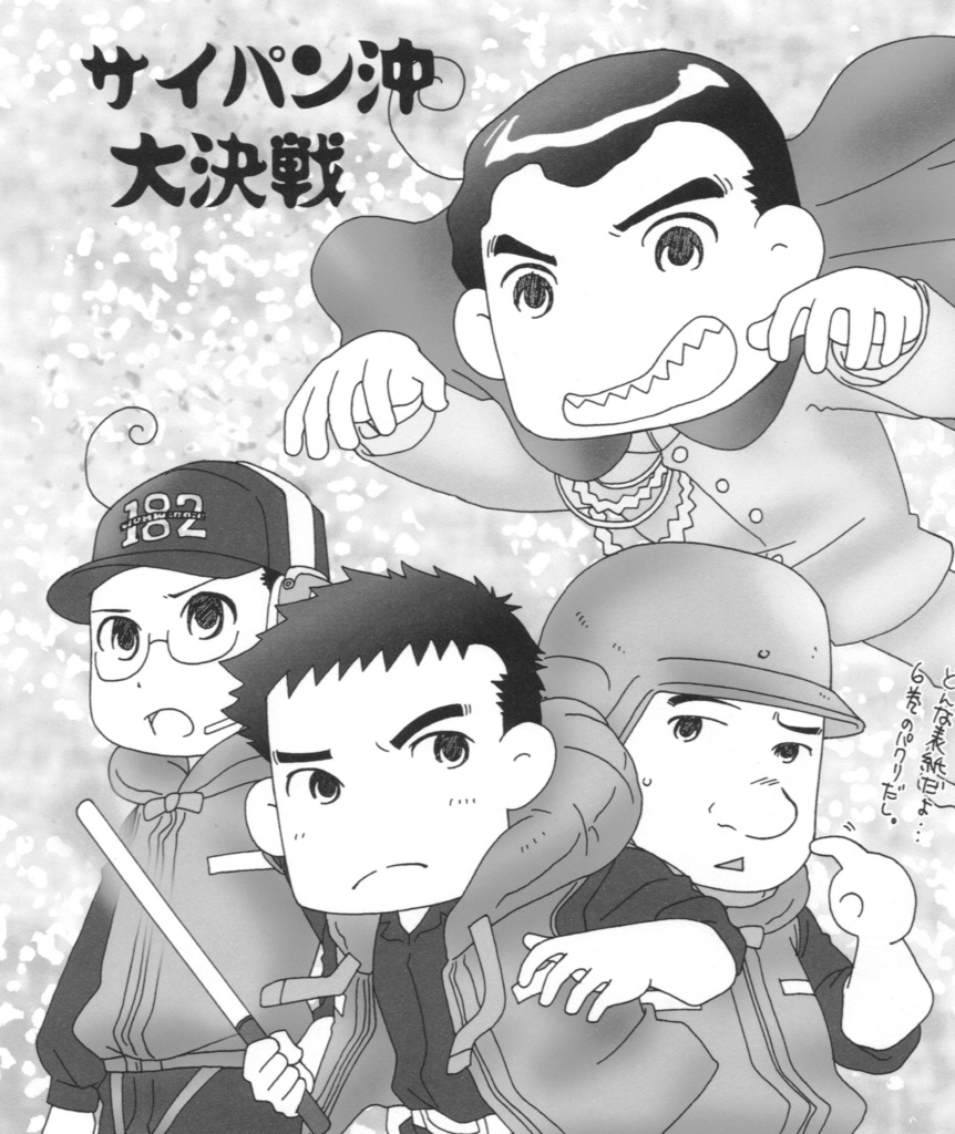サイパン沖大決戦