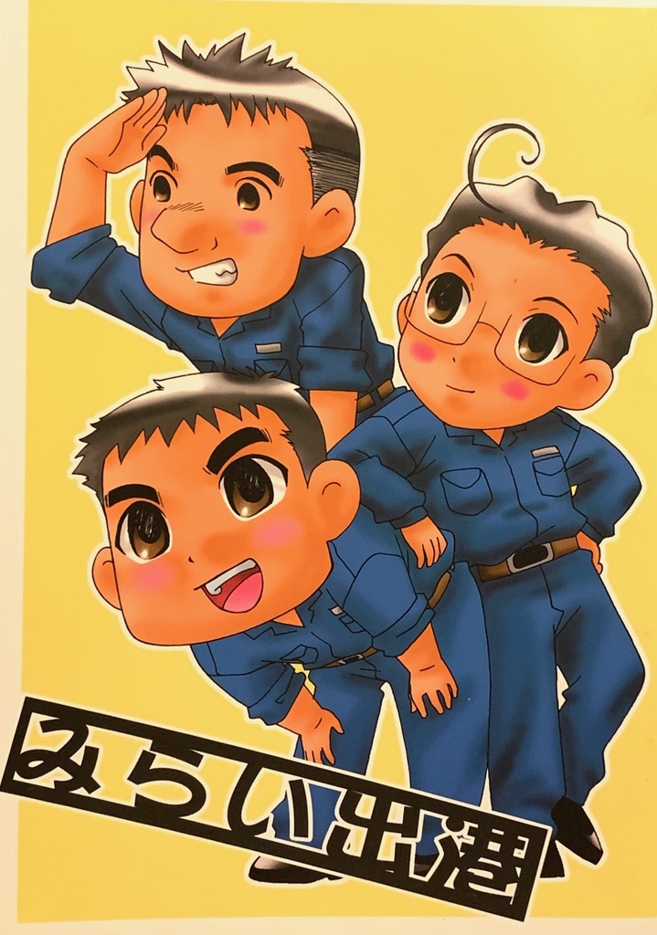 みらい出港