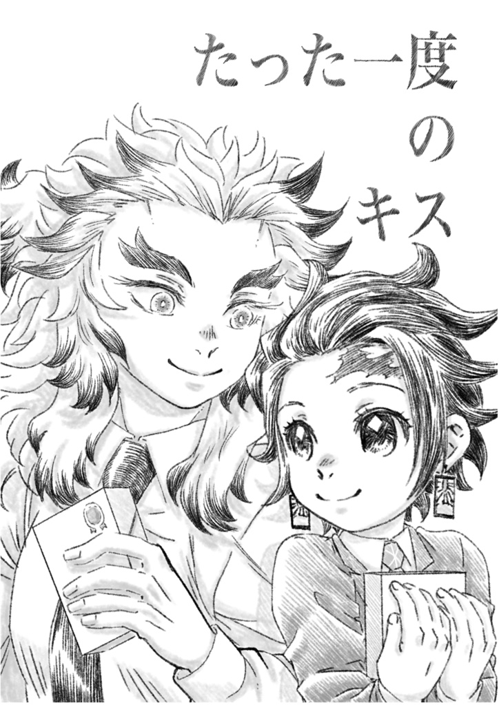 たった一度のキス