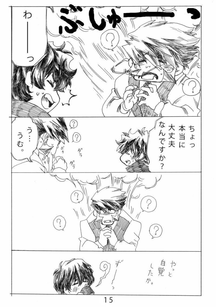 そして恋をする2