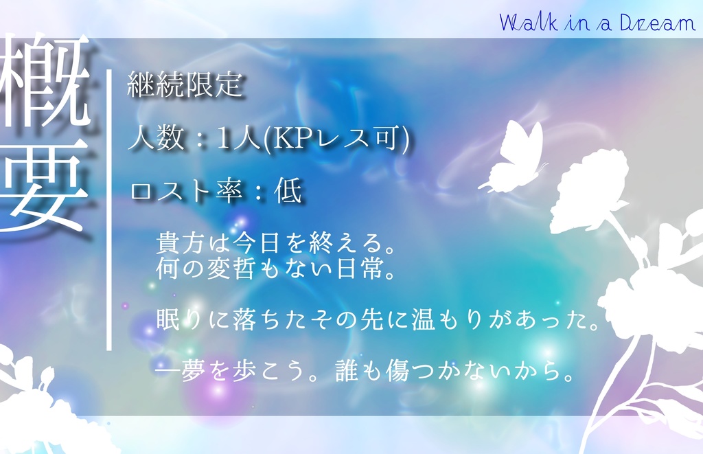 CoC「Walk in a Dream」SPLL:E193436