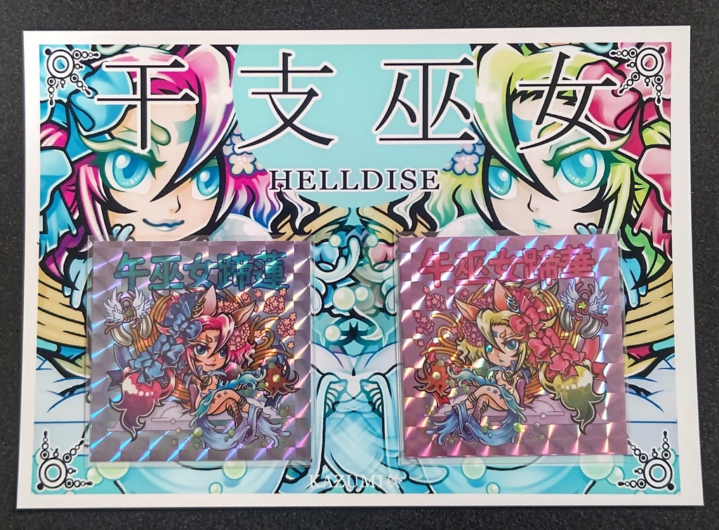 午巫女(台紙有)