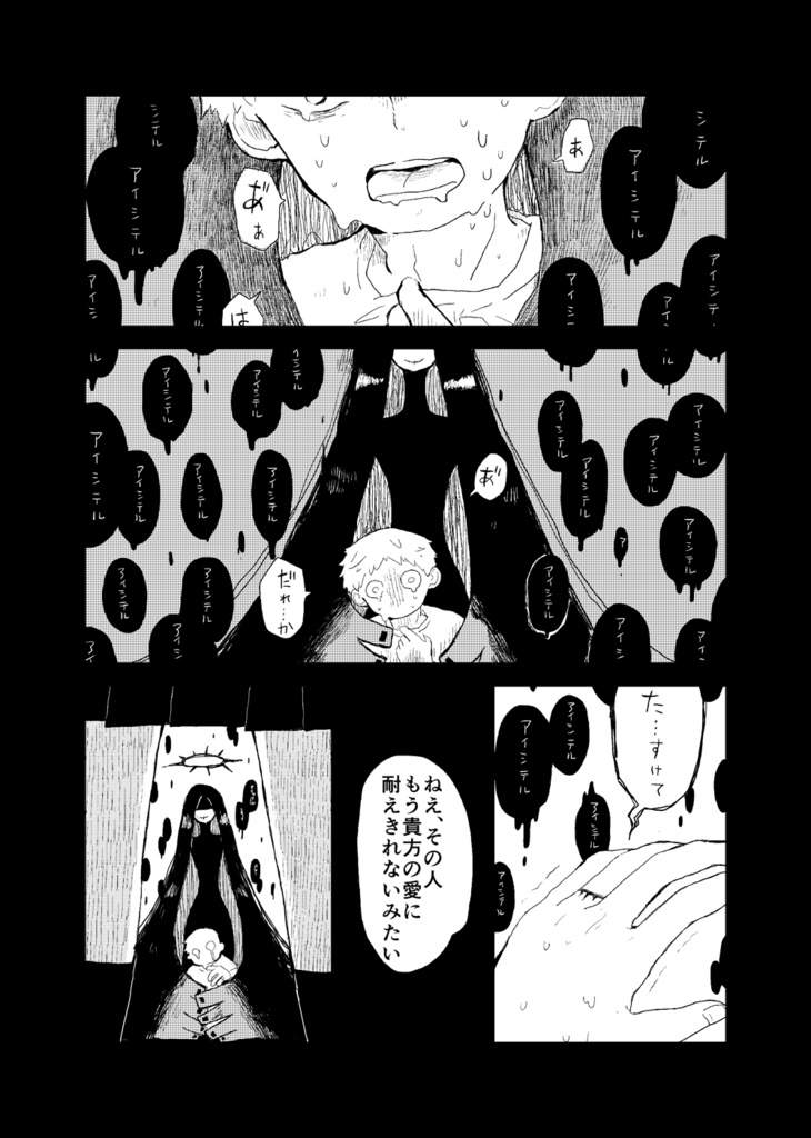 僕と悪魔のハッピーエンド