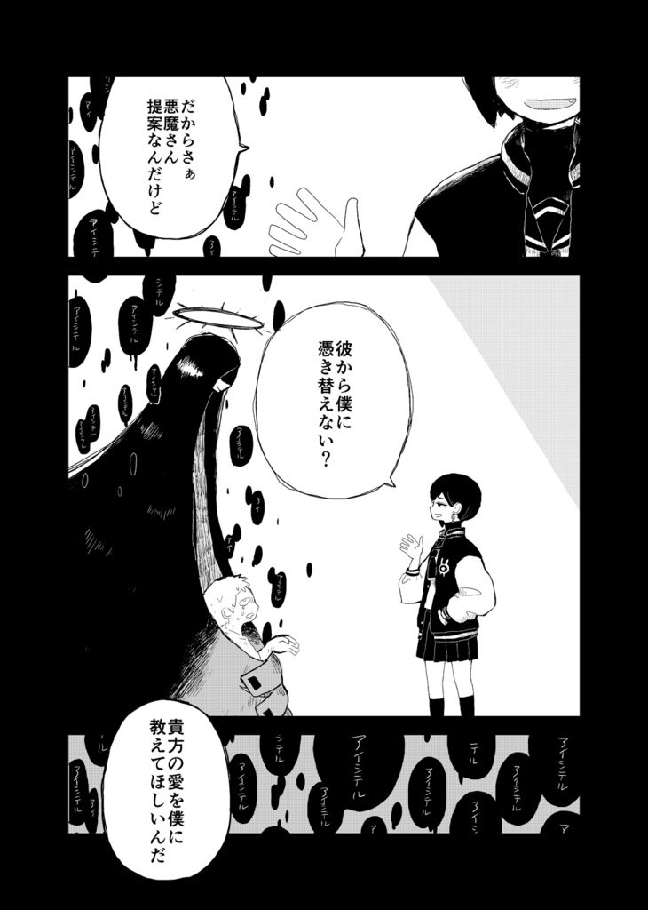 僕と悪魔のハッピーエンド