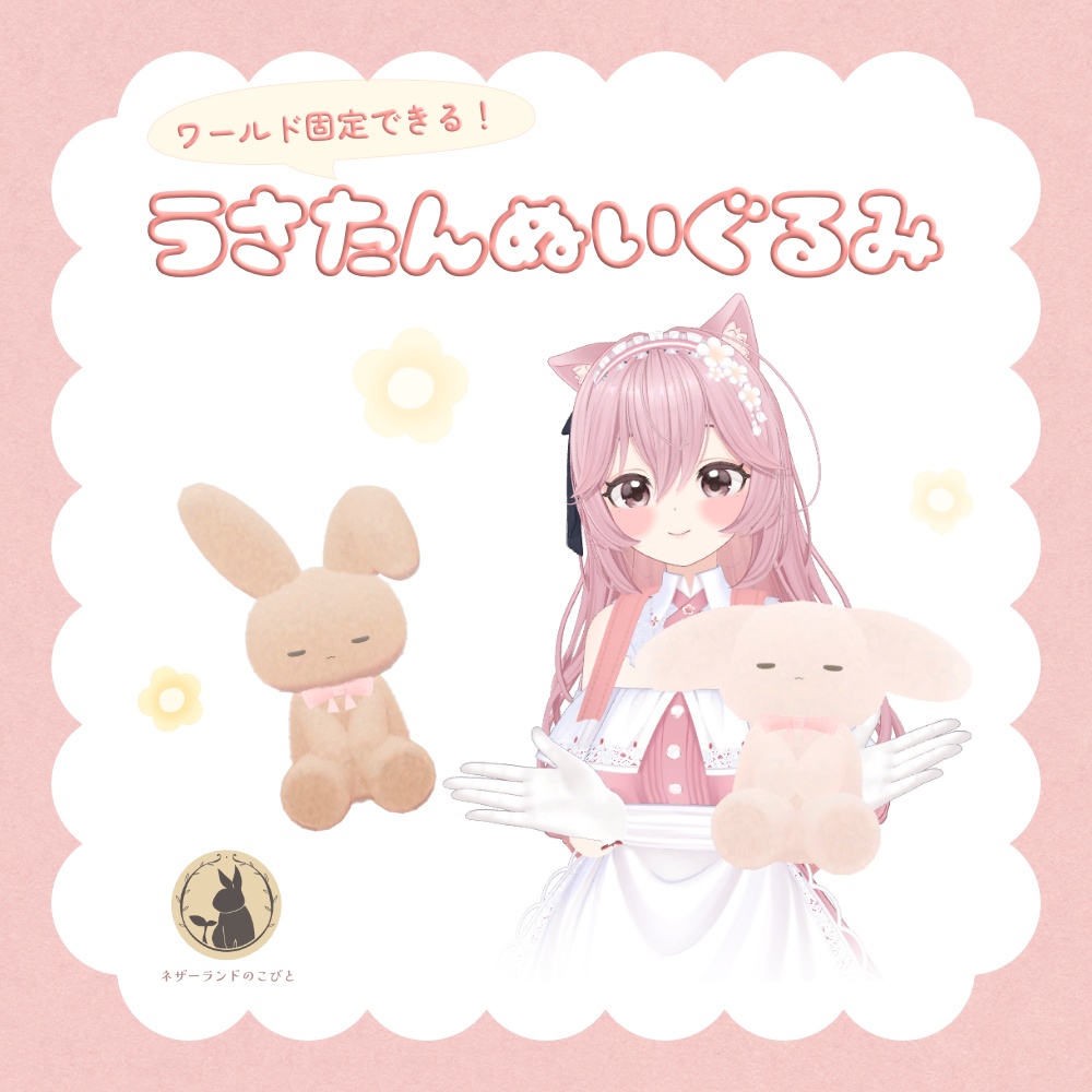 すやすやぬいぐるみのうさたんリュック