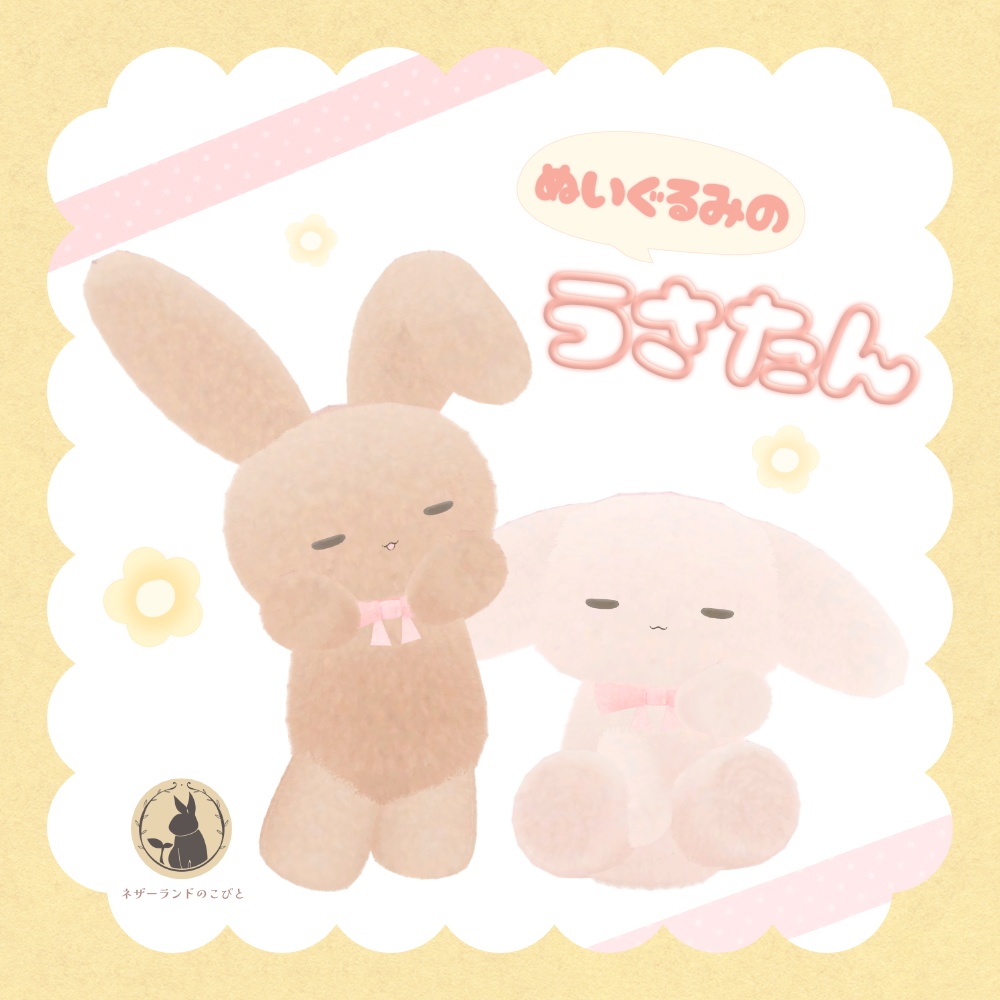 ぬいぐるみのうさたん Usatan/ オリジナル3Dモデル アバター版/ペットギミック版