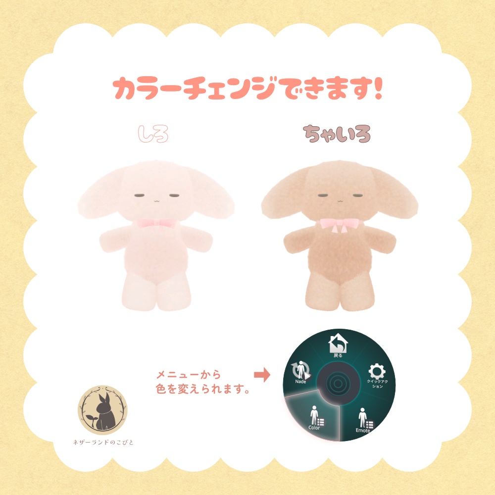 ぬいぐるみのうさたん Usatan/ オリジナル3Dモデル アバター版/ペットギミック版