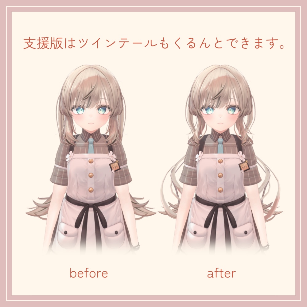 【一部無料】マヌカのサイドヘアをくるんとさせるシェイプキー