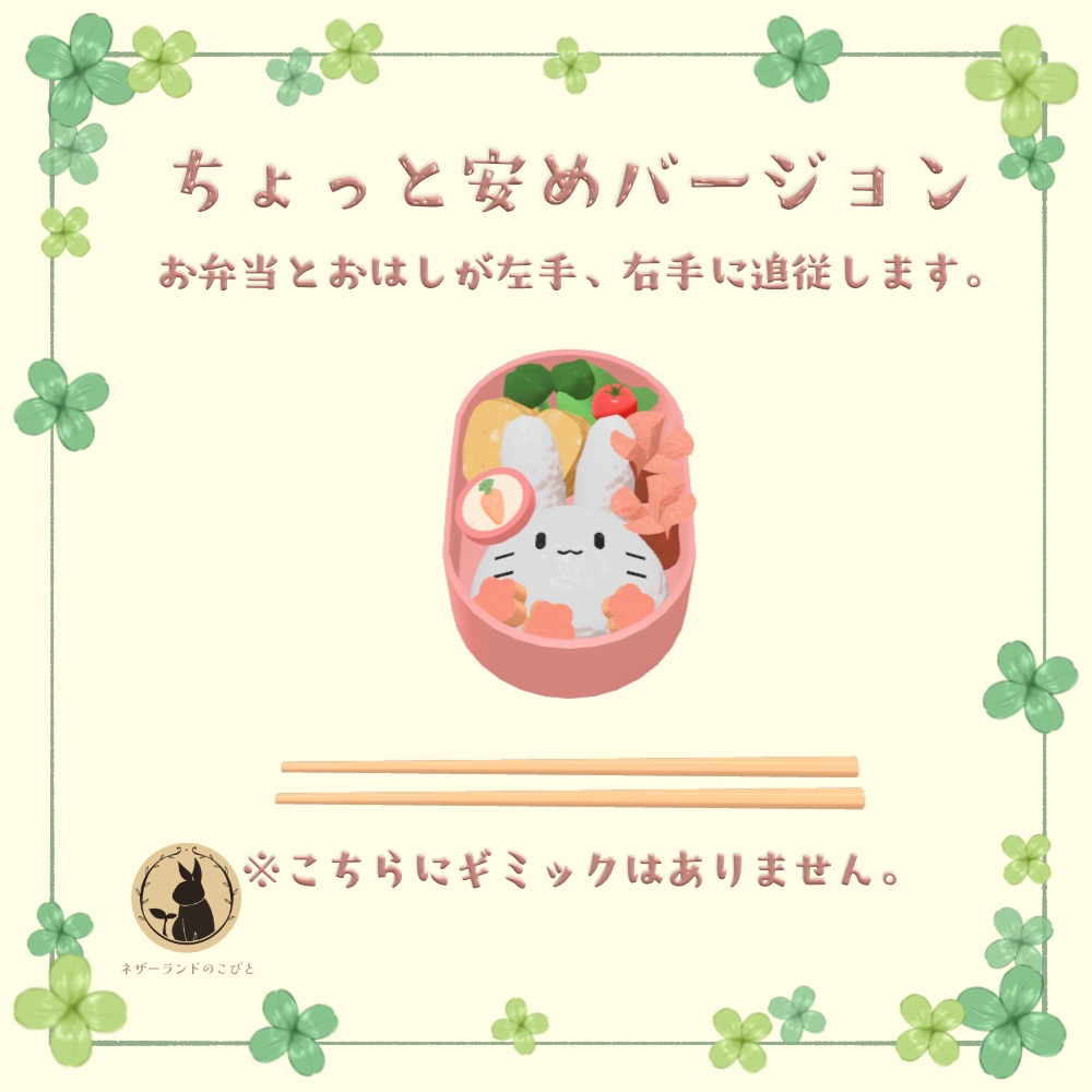 【一部無料】手に取れる!食べれる!うさちゃん弁当とどこでもピクニックセット