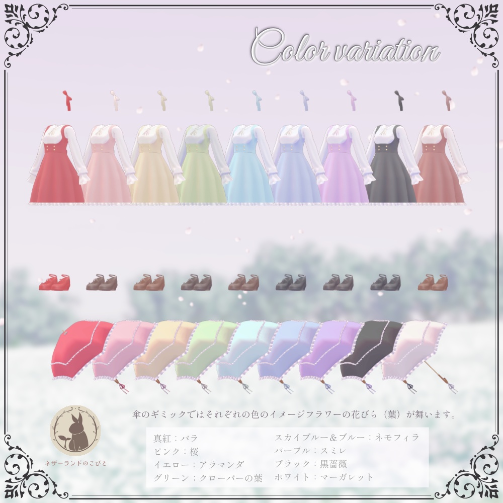 クラシカルワンピースと花びらの舞う傘