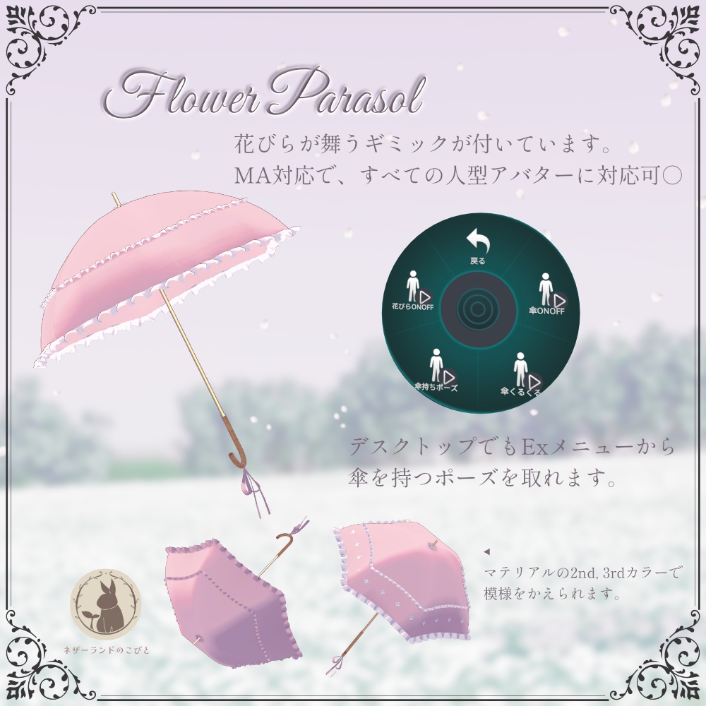 Classical Flower【3アバター対応】