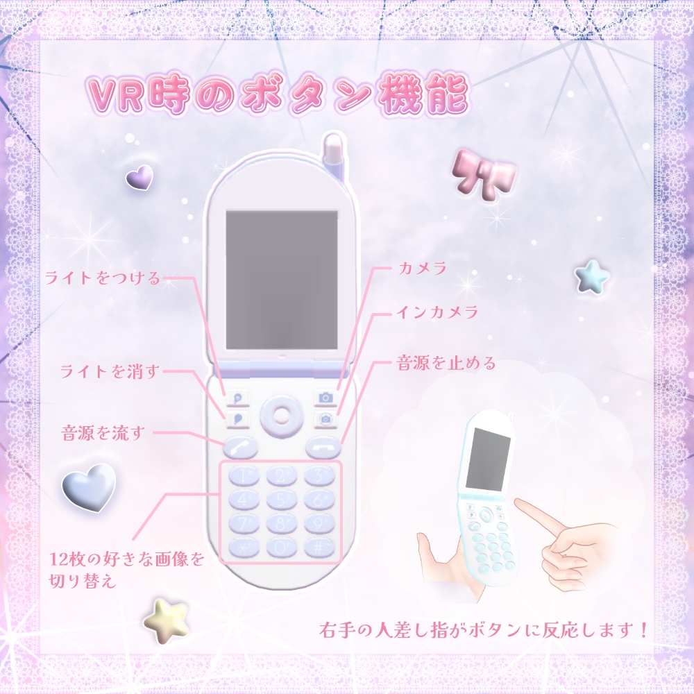 好きな画像を入れられる!Y2Kなゆめかわガラケー♡