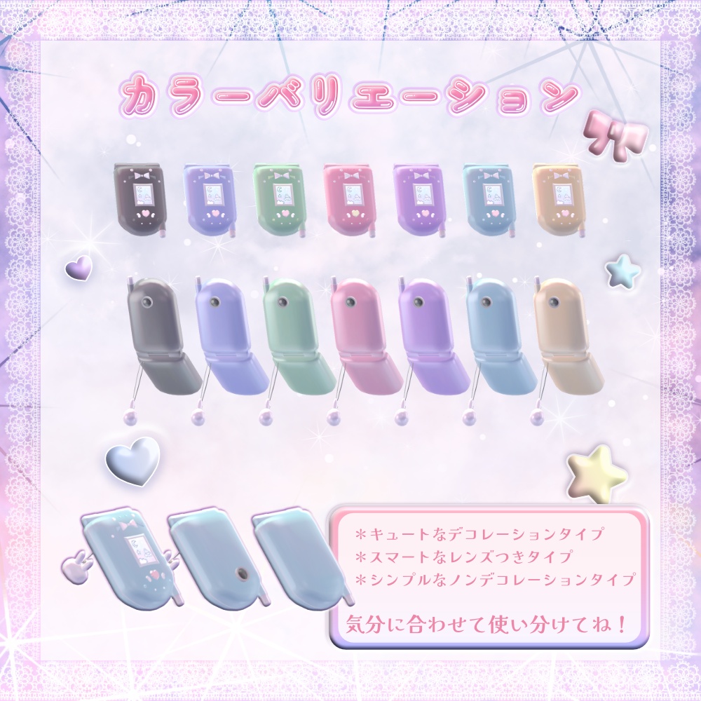 好きな画像を入れられる!Y2Kなゆめかわガラケー♡