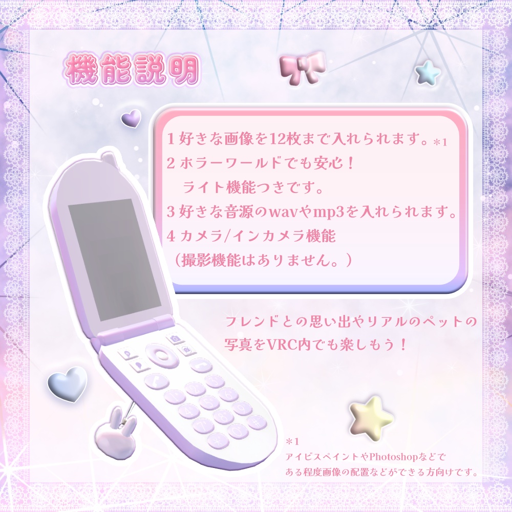 好きな画像を入れられる!Y2Kなゆめかわガラケー♡