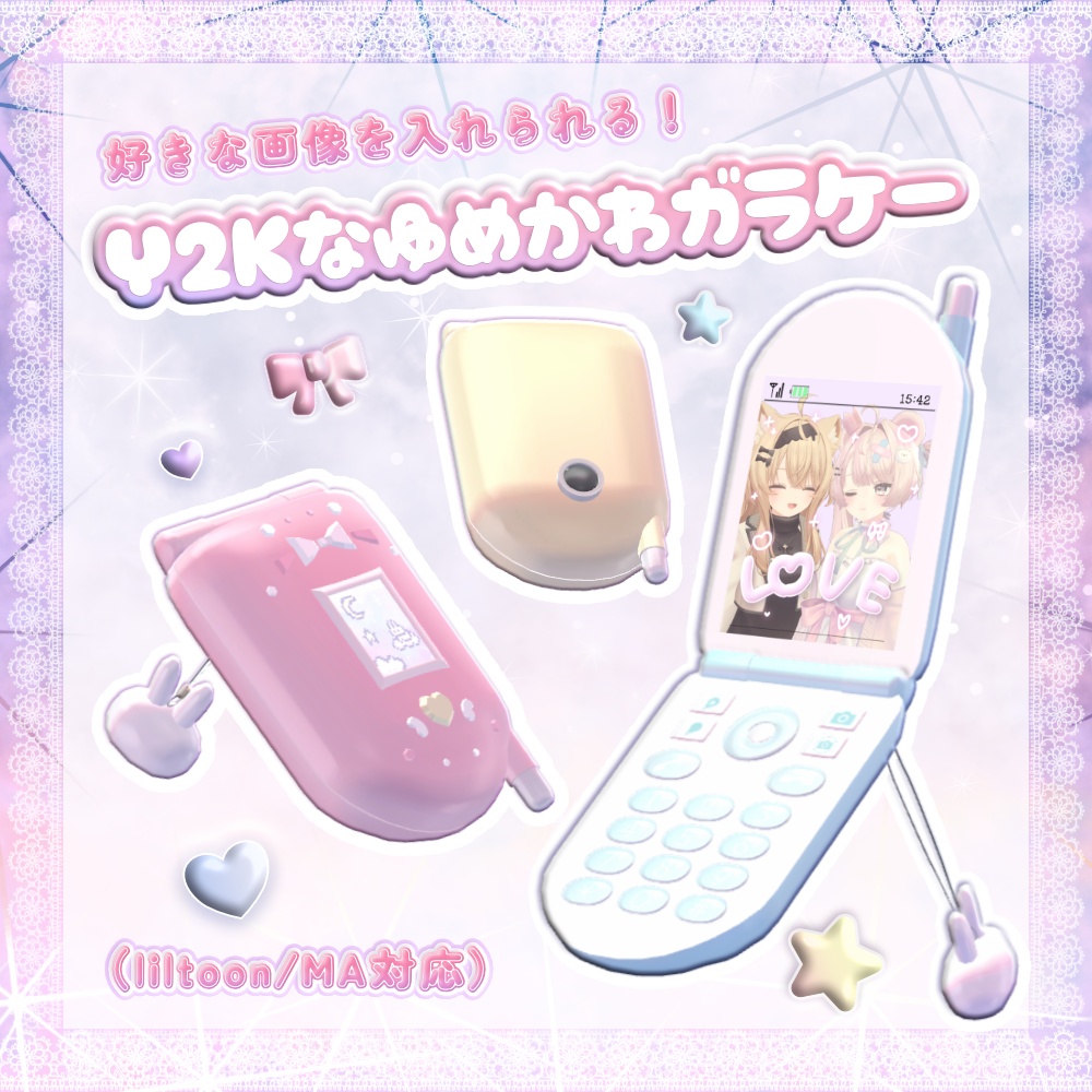 好きな画像を入れられる！Y2Kなゆめかわガラケー♡