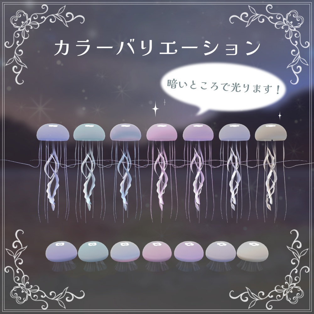【夏セール中🌊】暗いところで光る!連れ歩きぷかぷかくらげ