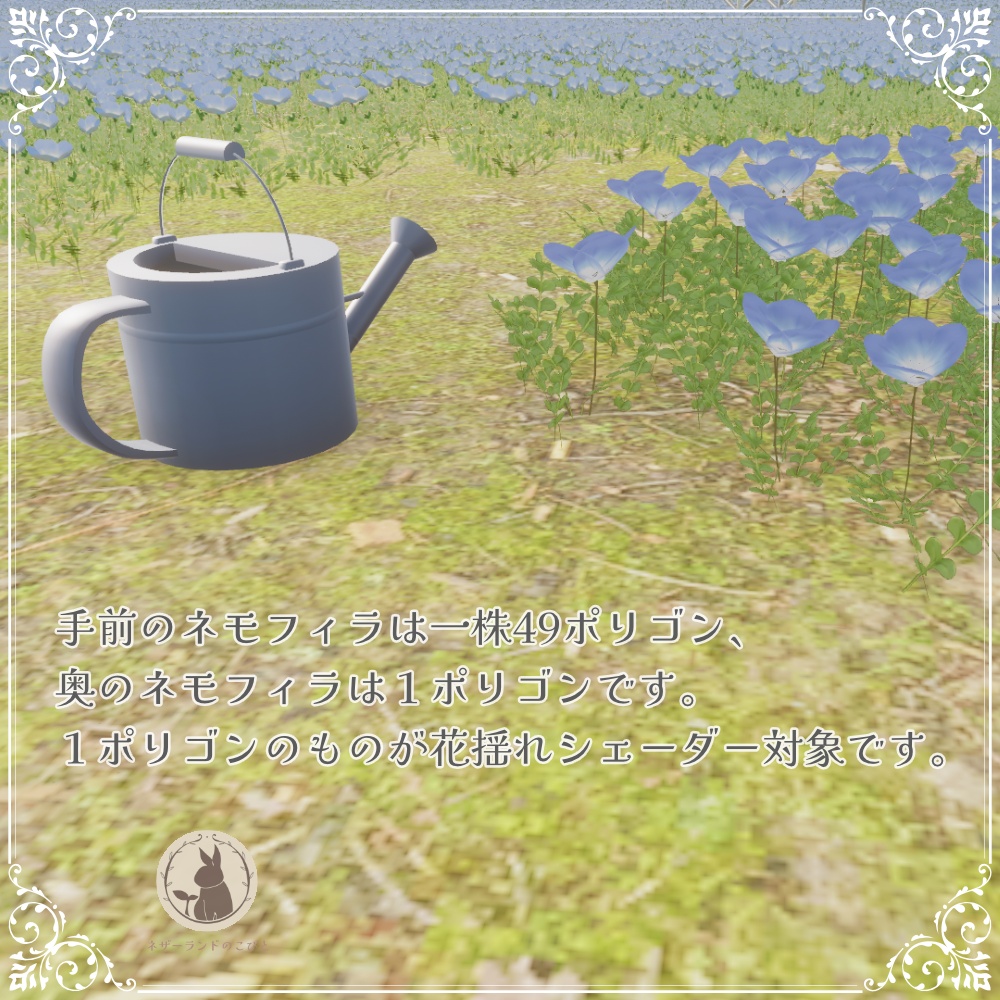 【VRChatワールド向け】ネモフィラ公園の花畑と遊具 Nemophila Garden Asset