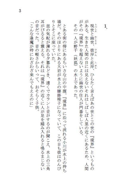 嘘つき野干と稲荷の子
