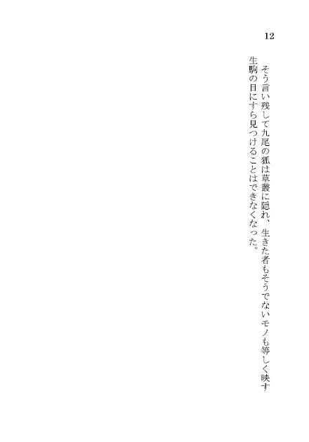 嘘つき野干と稲荷の子