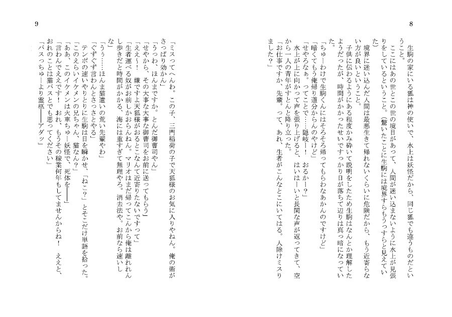 嘘つき野干と稲荷の子