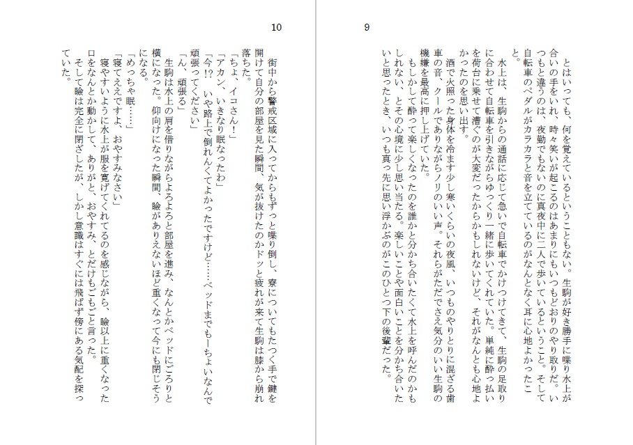 月を追う