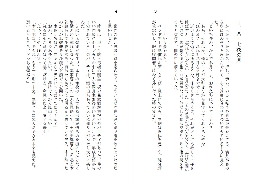 月を追う