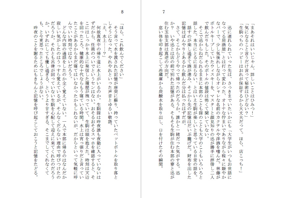 月を追う