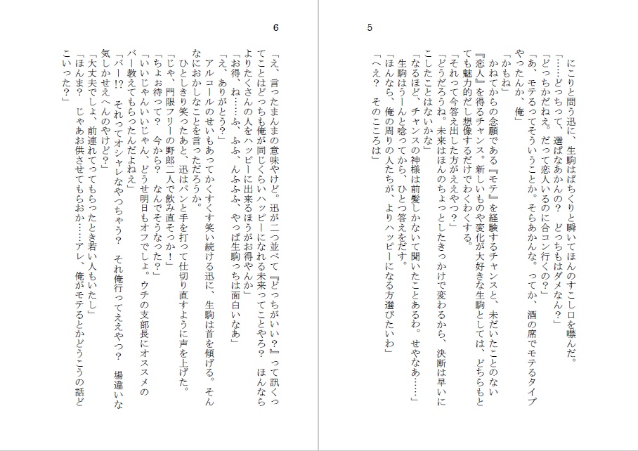 月を追う