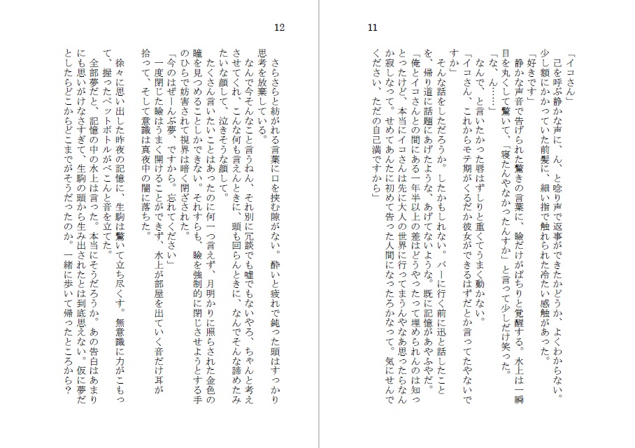 月を追う