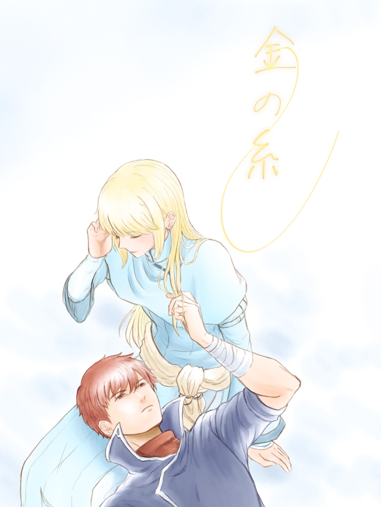金の糸