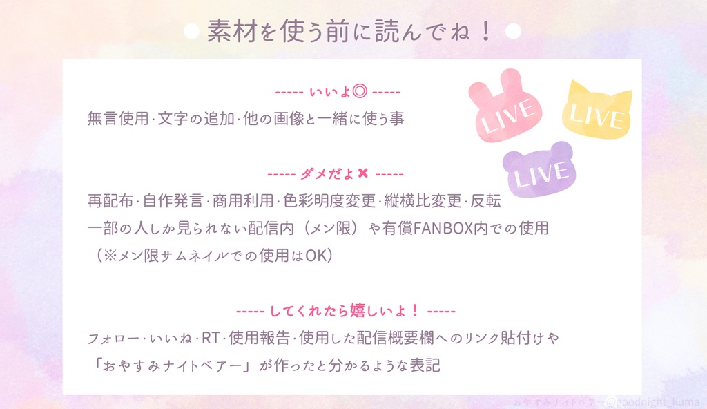 【無料】水彩風くま・ねこ・うさぎのLIVEフレーム