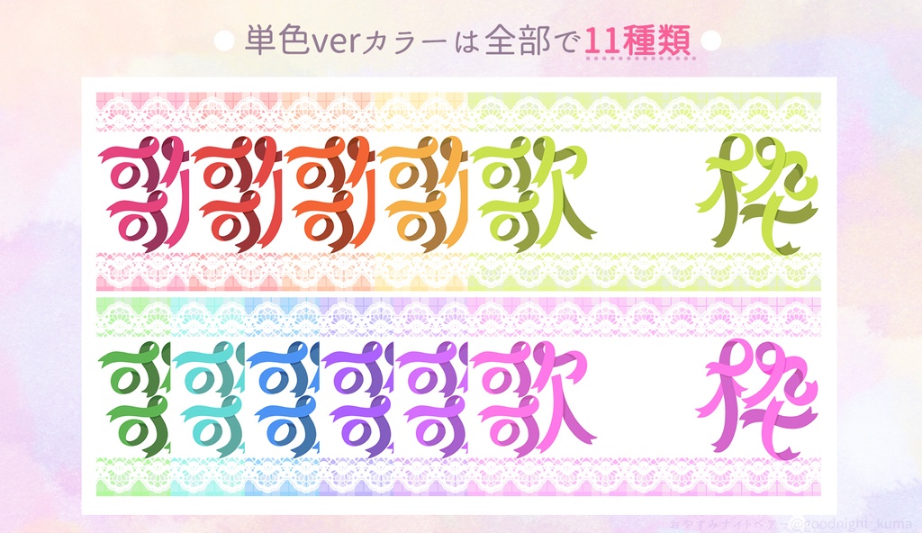 【無料】かわいいリボン文字の歌枠サムネイル素材