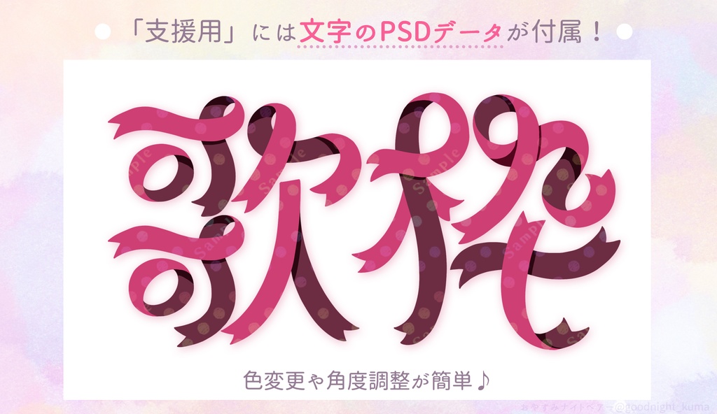 【無料】かわいいリボン文字の歌枠サムネイル素材