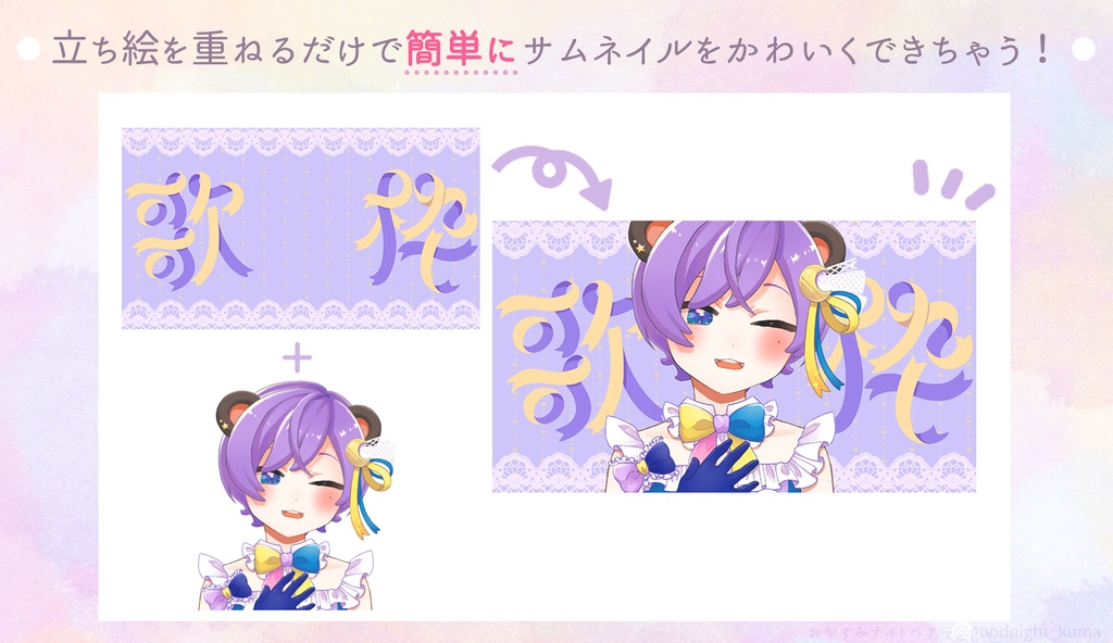 【無料】かわいいリボン文字の歌枠サムネイル素材