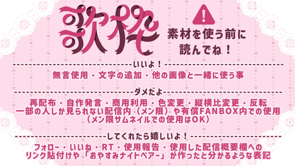 【無料】かわいいリボン文字の歌枠サムネイル素材