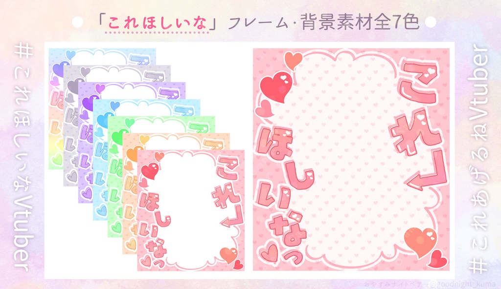 【無料】「これほしいな」「これあげるね」フレーム素材【Vtuber】