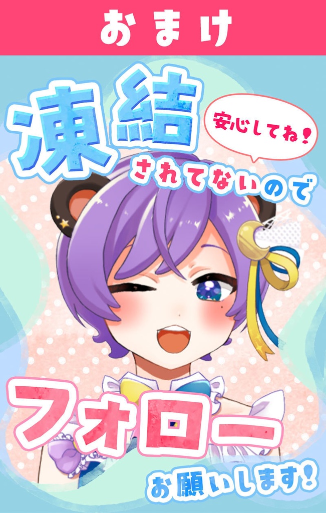 【無料】「凍結解除」「新アカウント作成」フレーム素材【Vtuber】