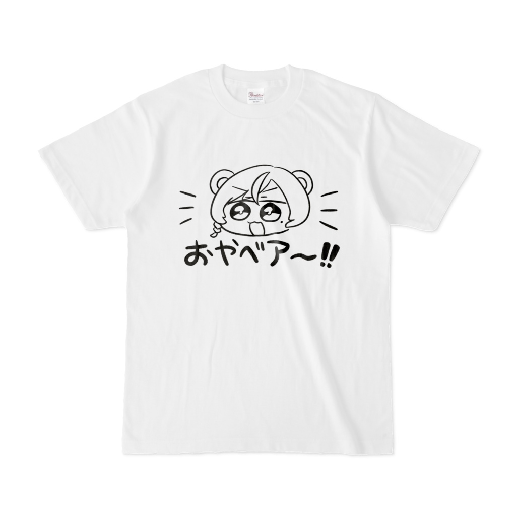 「おやベア~❕❕」Tシャツ