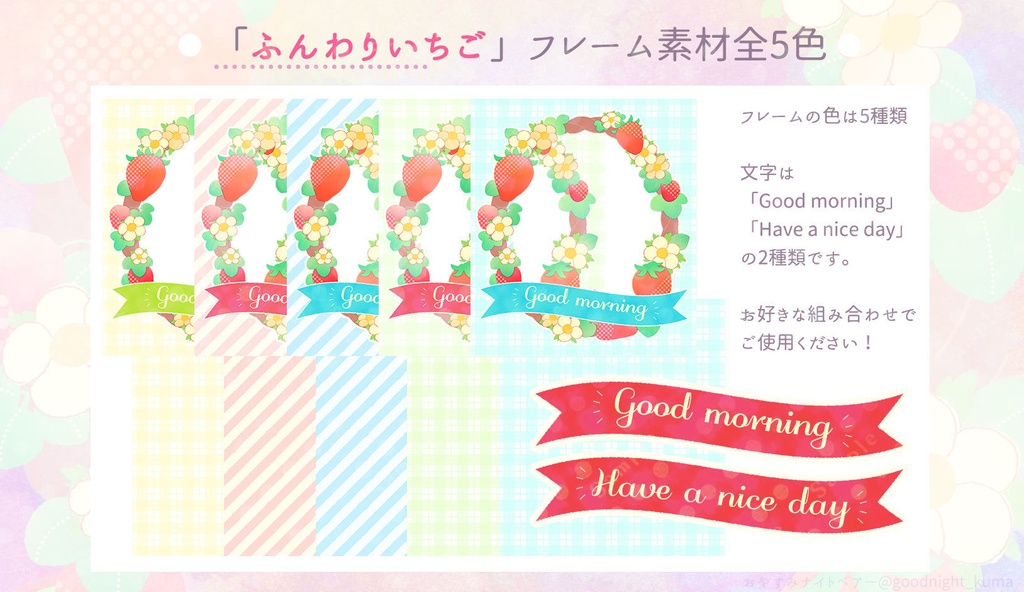 【無料】ふんわりいちご🍓のフレーム素材【Vtuber】