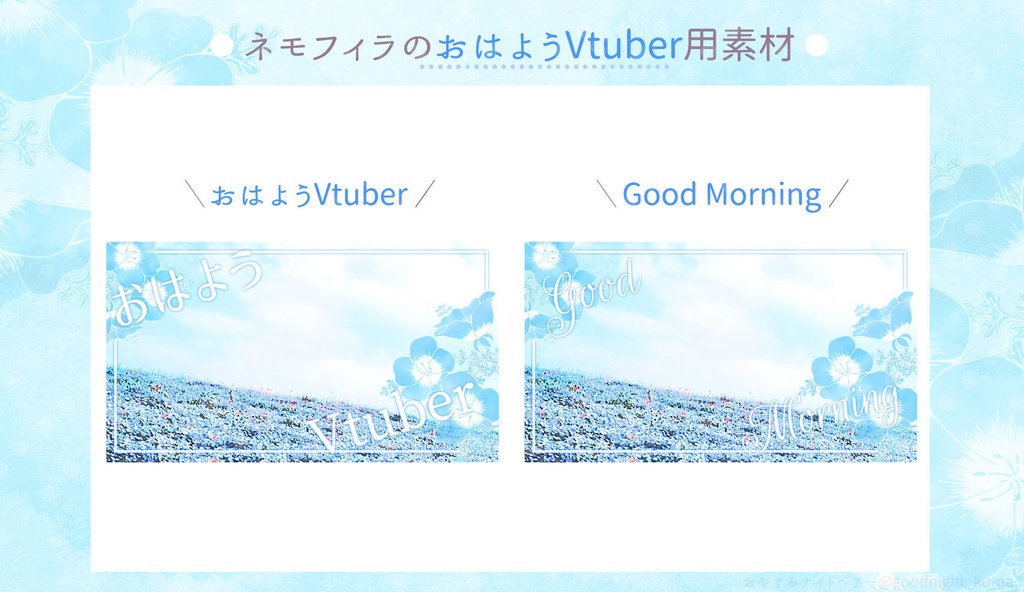 【無料】色々使えるネモフィラのフレーム素材【Vtuber】