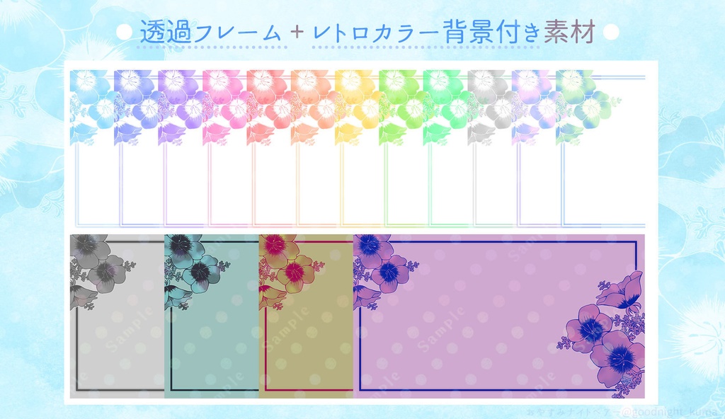 【無料】色々使えるネモフィラのフレーム素材【Vtuber】