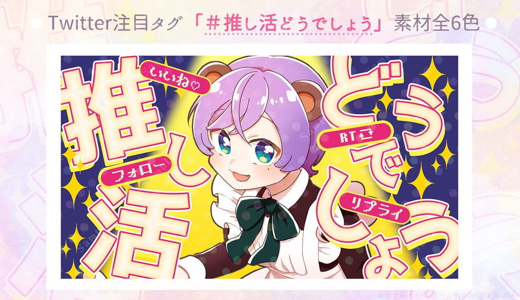 【無料】#推し活どうでしょう Vtuber素材【Vtuber】